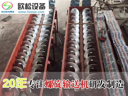 有軸螺旋輸送機